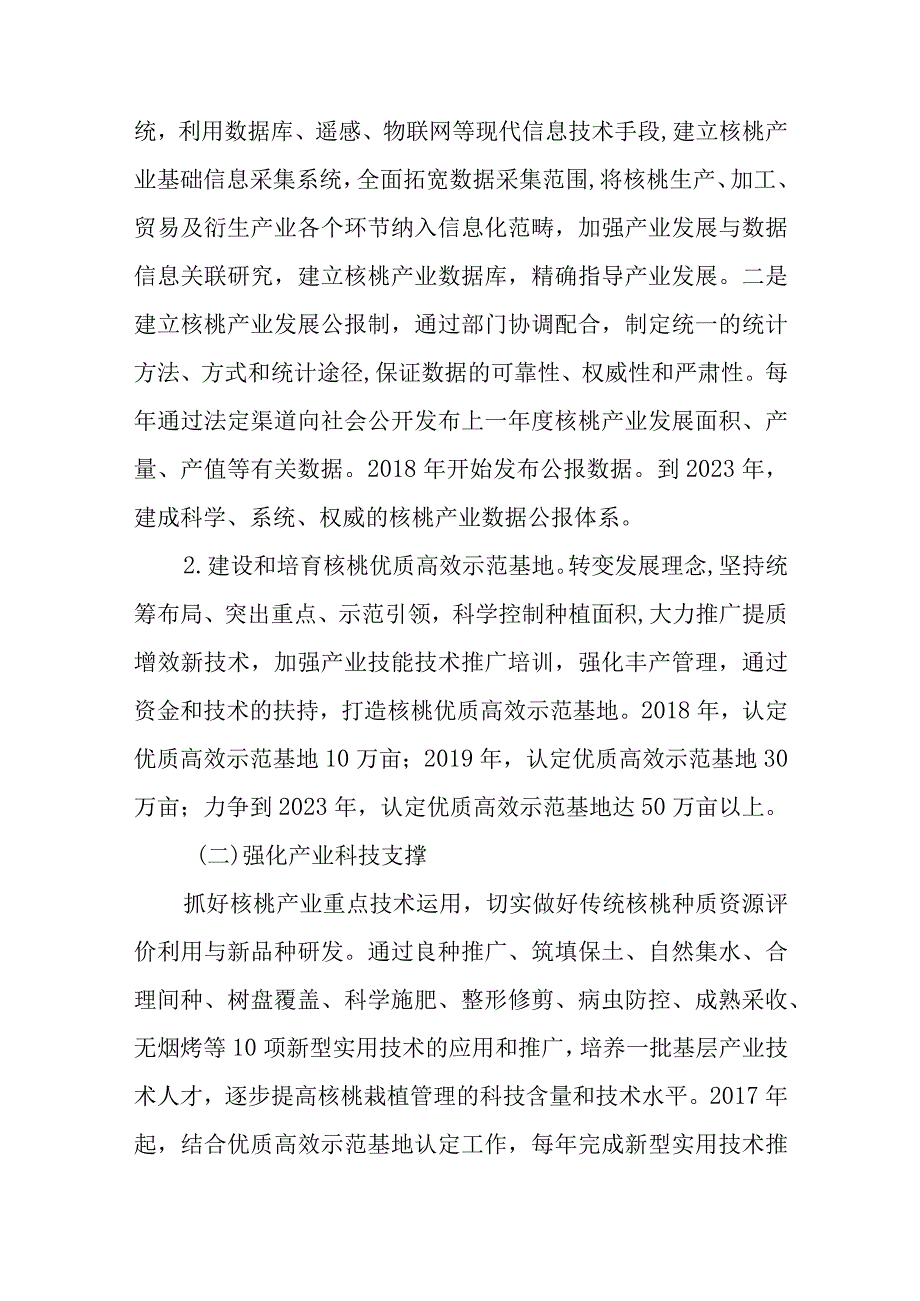 关于贯彻落实核桃产业发展行动方案的实施意见.docx_第3页