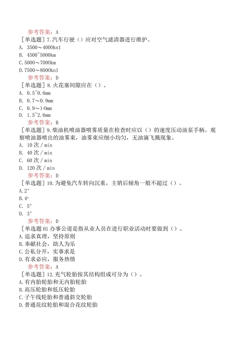 军队文职人员招聘《汽车修理工》模拟试卷四.docx_第2页