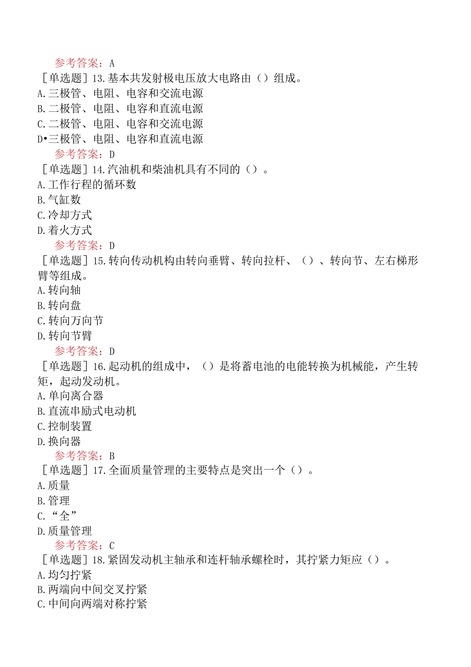 军队文职人员招聘《汽车修理工》模拟试卷四.docx_第3页