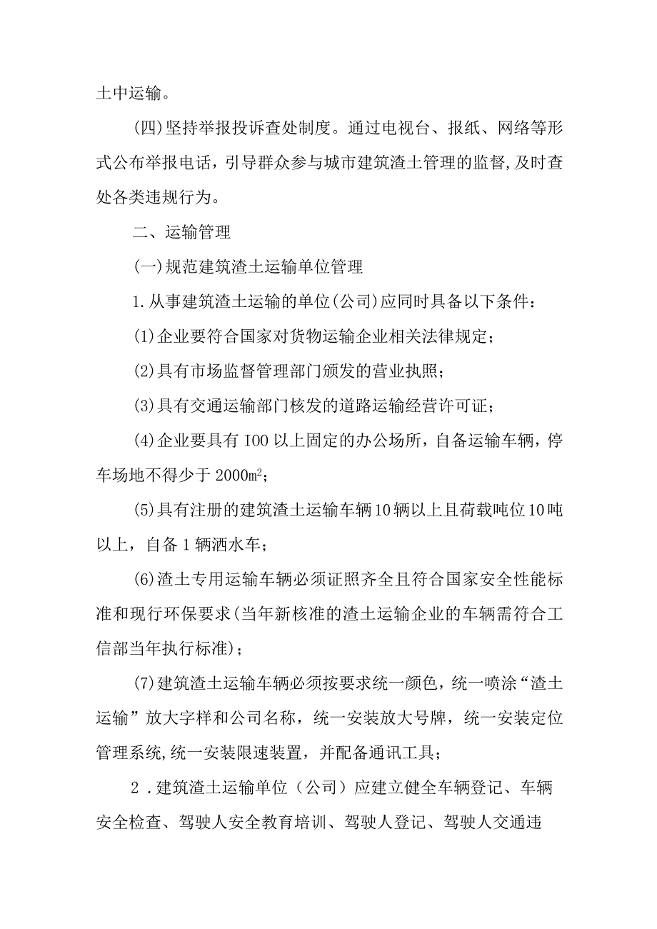 关于进一步加强县城区建筑渣土管理工作方案.docx_第2页