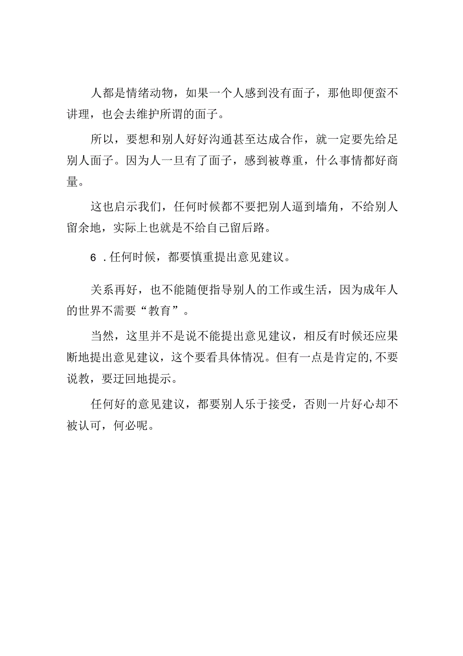 关系再好也不能忽视这6条社交规则！.docx_第3页