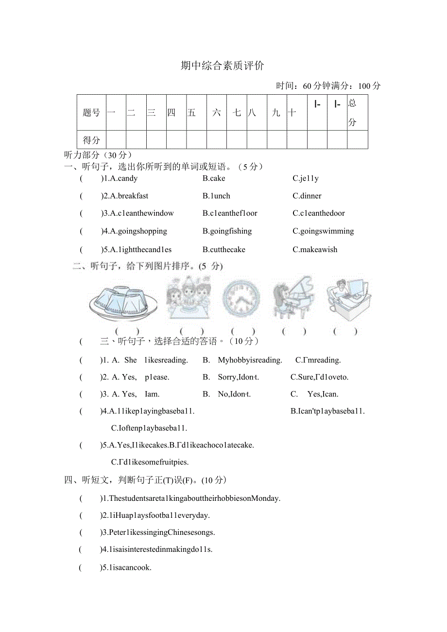 六年级上册期中综合素质评价含答案及听力原文无音频.docx_第1页