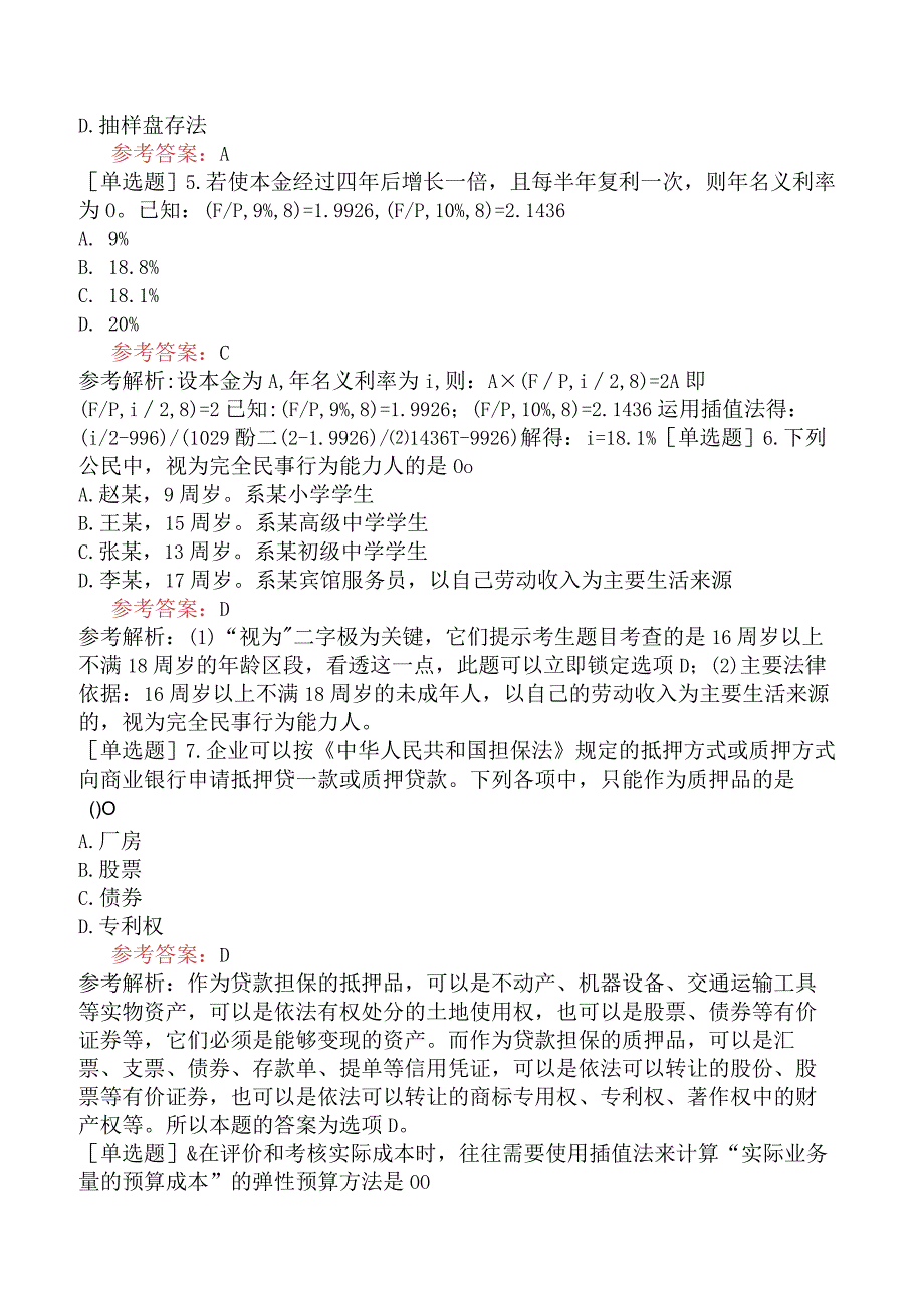 军队文职人员招聘《会计学》预测试卷四.docx_第2页