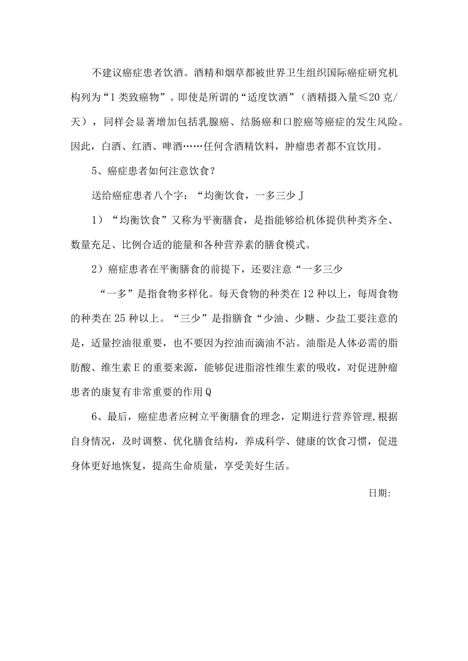 关于癌症患者的饮食建议分享.docx_第2页