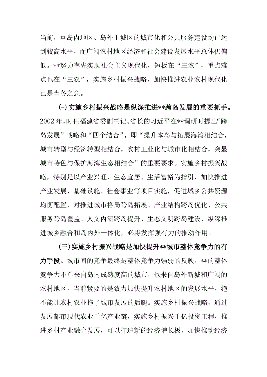 关于全市实施乡村振兴战略情况的调研报告.docx_第2页