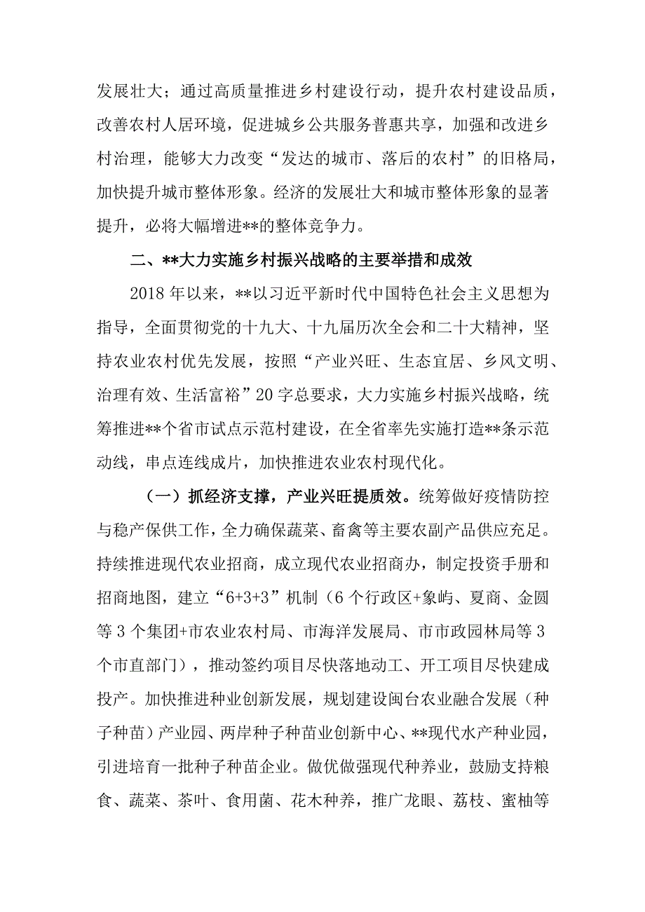 关于全市实施乡村振兴战略情况的调研报告.docx_第3页