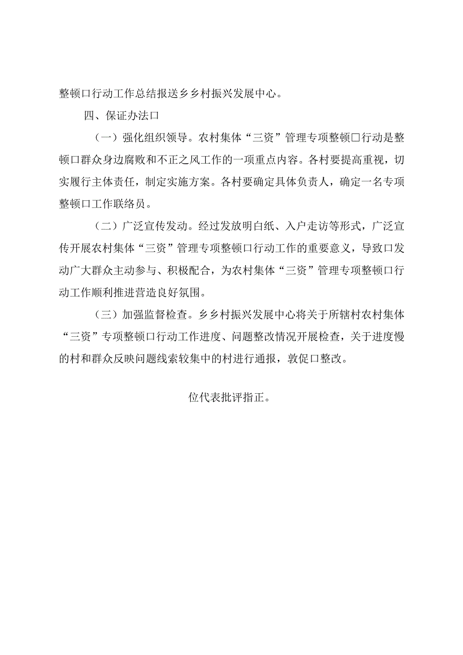 关于开展农村集体三资管理专项整治行动的实施方案.docx_第3页