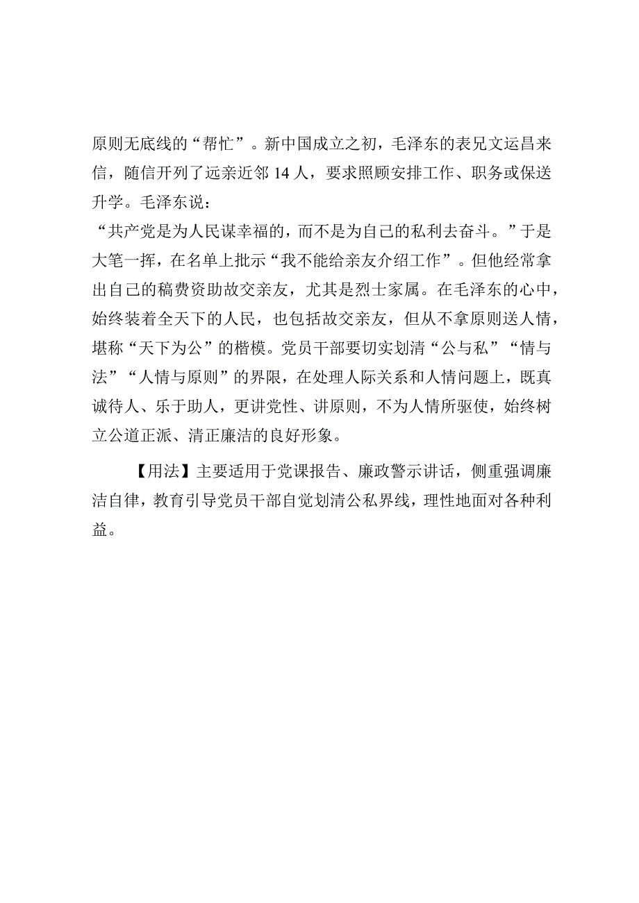 写材料用典珠莹则尘埃不能附性明则情欲不能染.docx_第2页