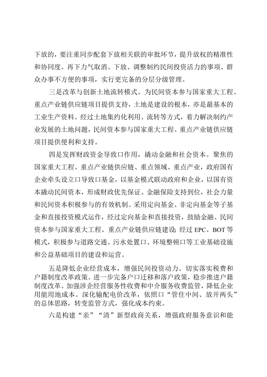 关于激发民间资本投资活力面临的堵点难点的调研报告.docx_第3页