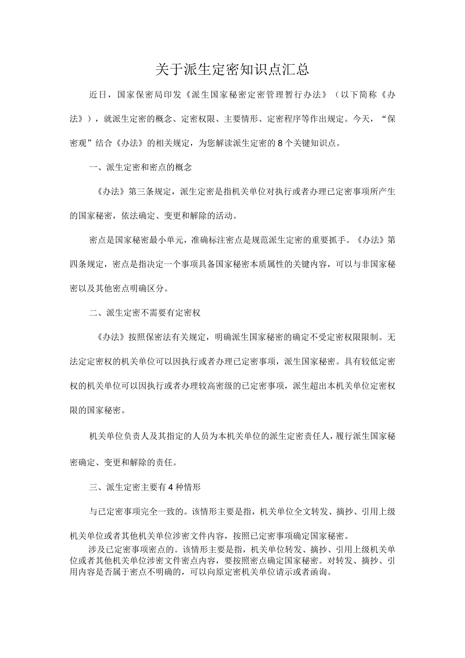 关于派生定密知识点汇总.docx_第1页