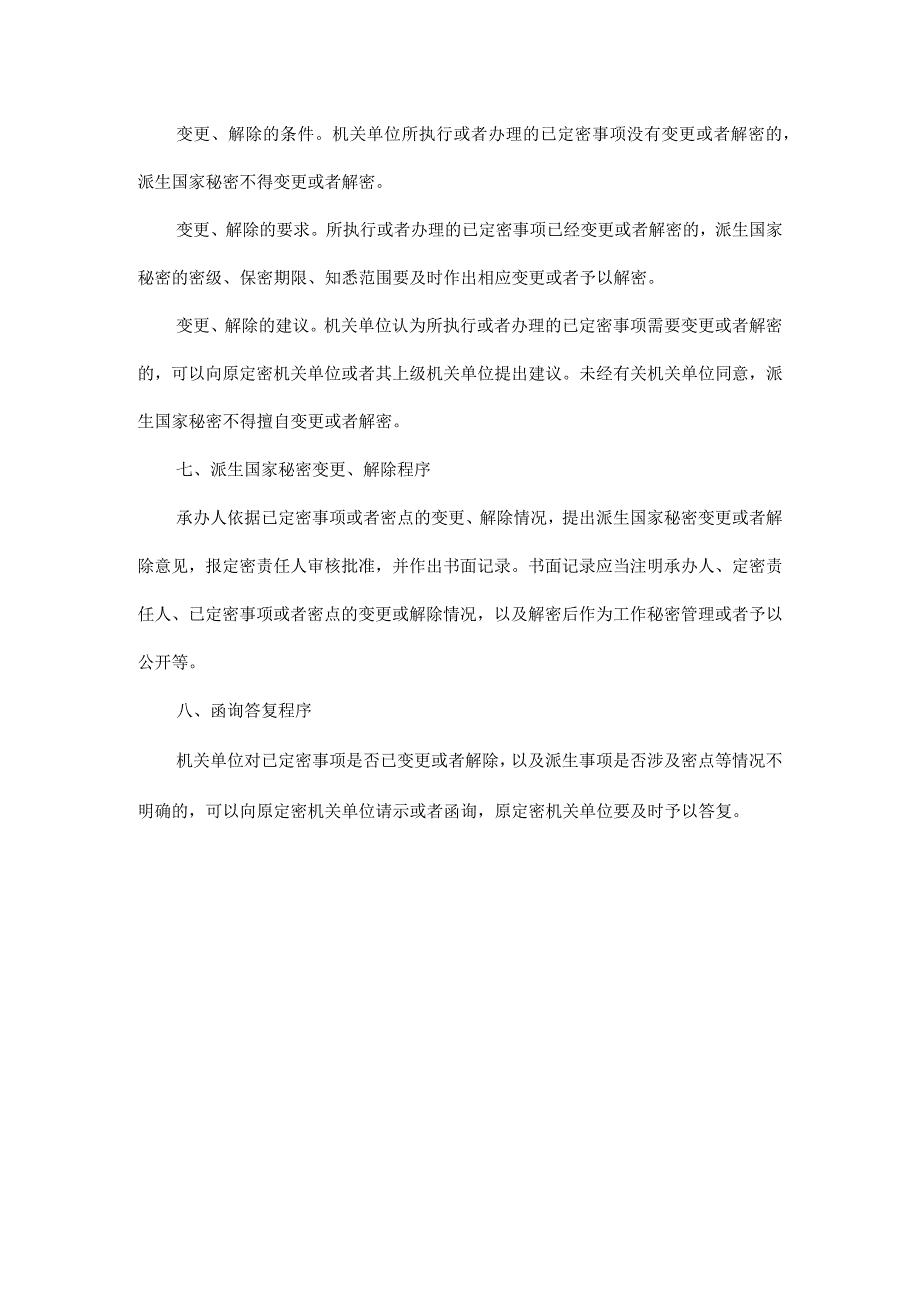 关于派生定密知识点汇总.docx_第3页