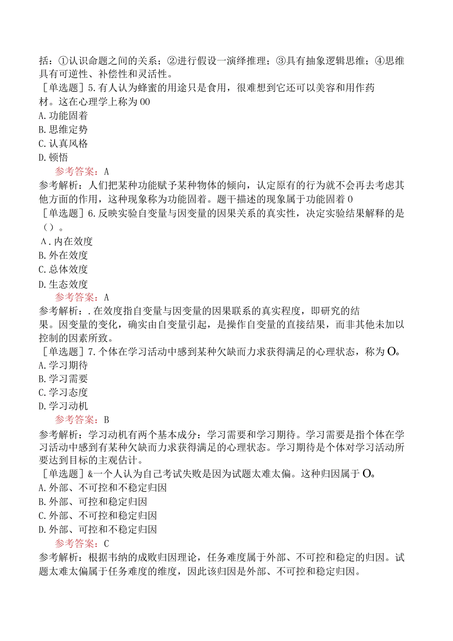 军队文职人员招聘《教育学》预测试卷十.docx_第2页