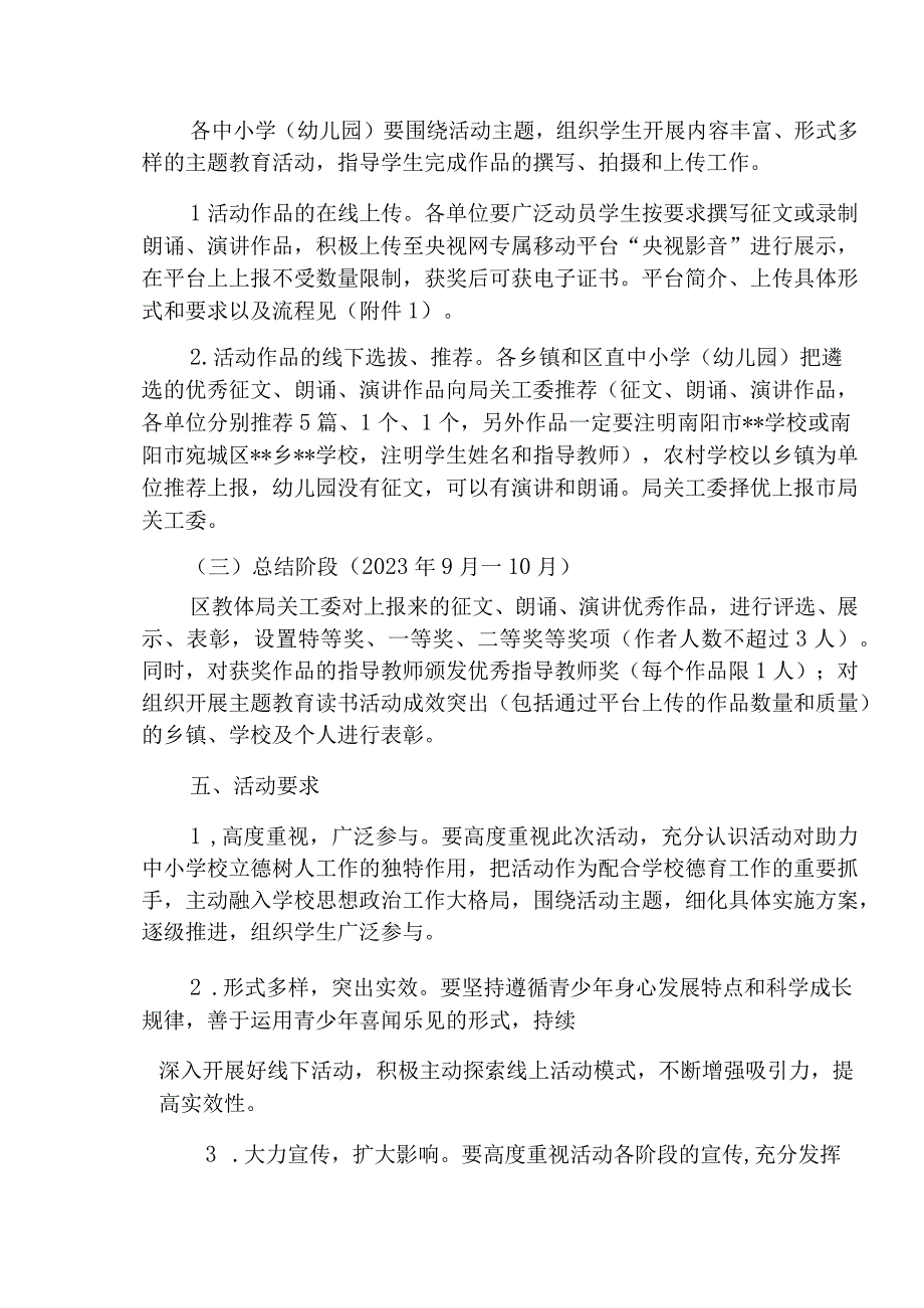 关于在宛城区教育系统开展2023年新时代好少年主题教育活动的通知.docx_第2页