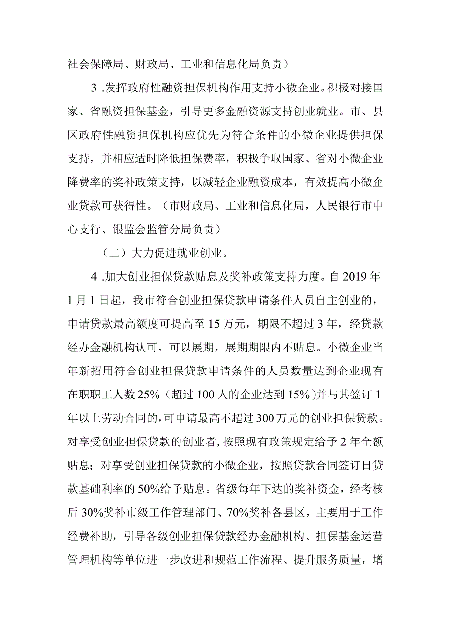 关于做好当前和今后一个时期促进就业工作的若干意见.docx_第3页