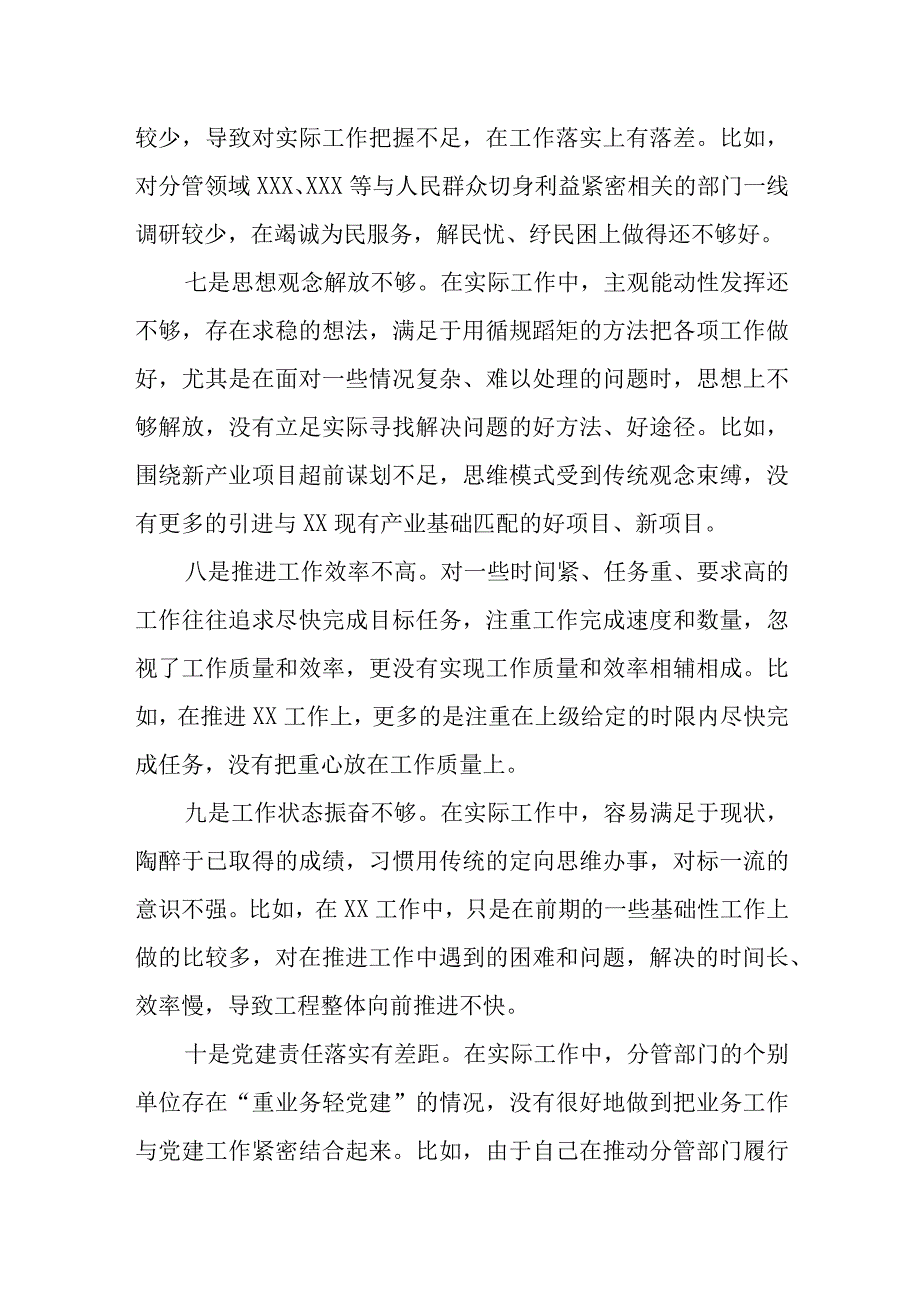 关于2023年主题教育中存在的问题检视清单共6篇.docx_第3页