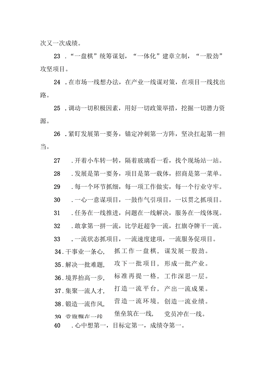 关于一字型的排比句39例.docx_第3页