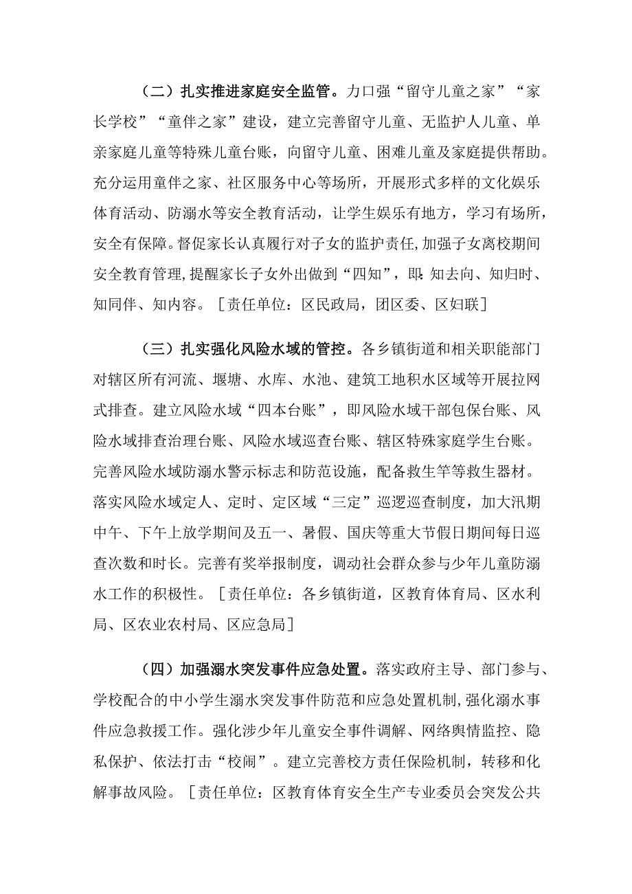 关于扎实开展2023年中小学生防溺水专项行动方案.docx_第2页