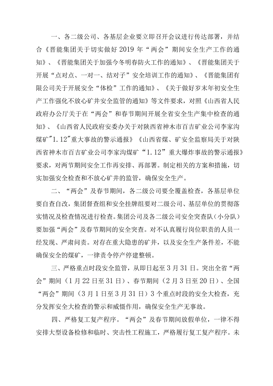 关于转发《山西省人民政府办公厅关于在两会和春节期间开展全省安全生产集中检查的通知》《山西省人民政府安委办关于对陕西.docx_第2页