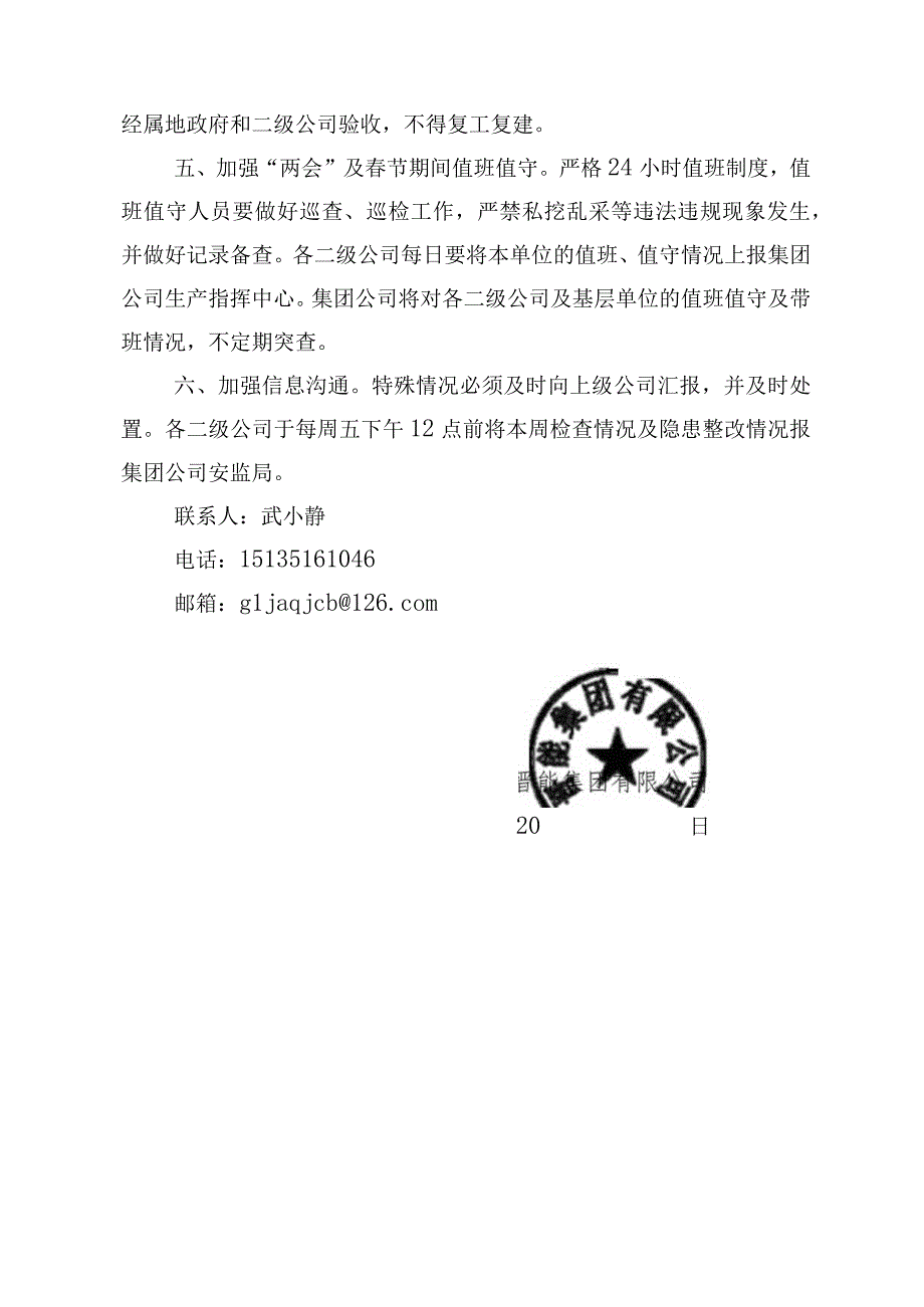 关于转发《山西省人民政府办公厅关于在两会和春节期间开展全省安全生产集中检查的通知》《山西省人民政府安委办关于对陕西.docx_第3页