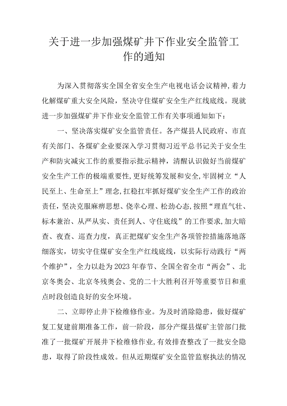 关于进一步加强煤矿井下作业安全监管工作的通知.docx_第1页