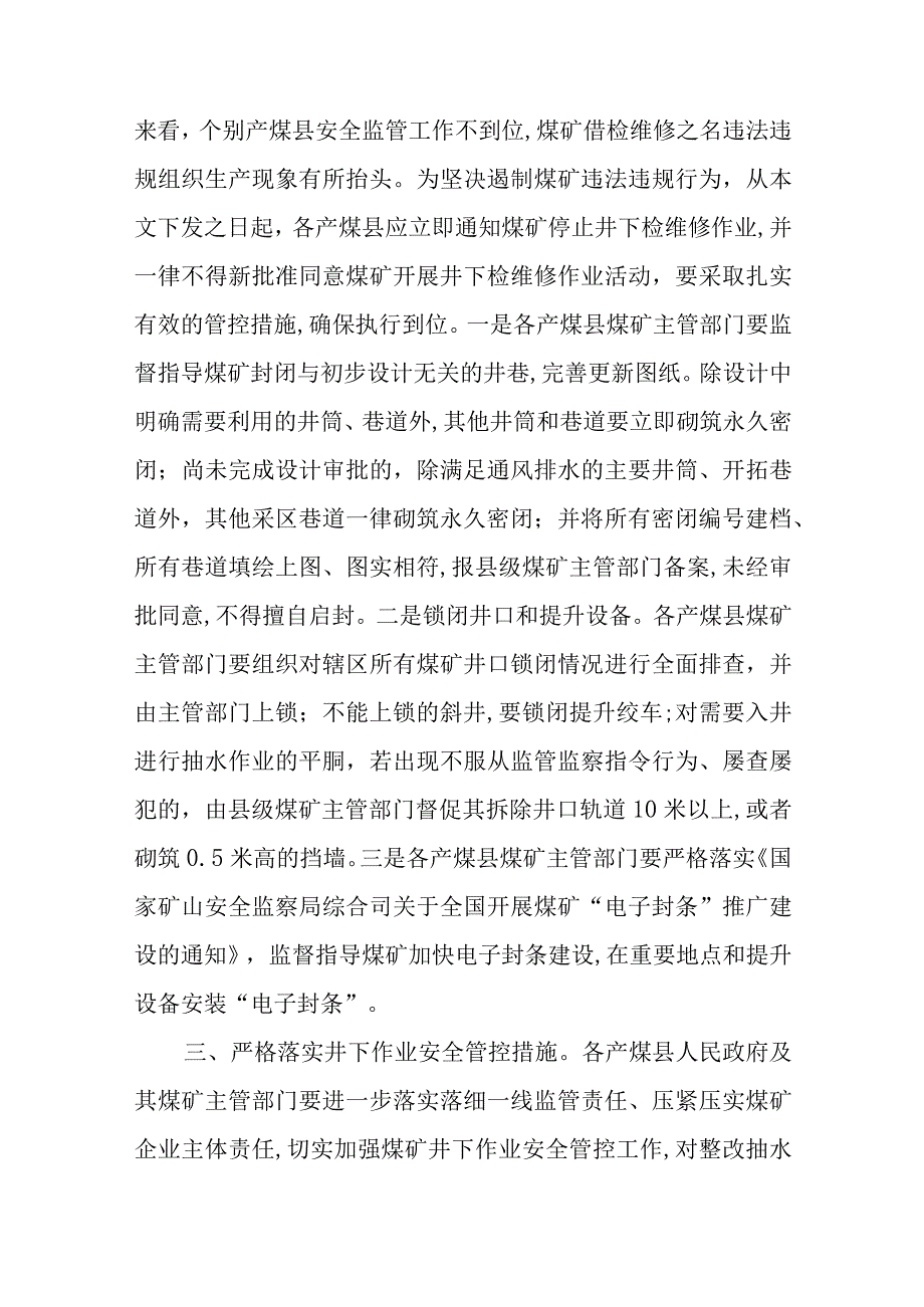 关于进一步加强煤矿井下作业安全监管工作的通知.docx_第2页