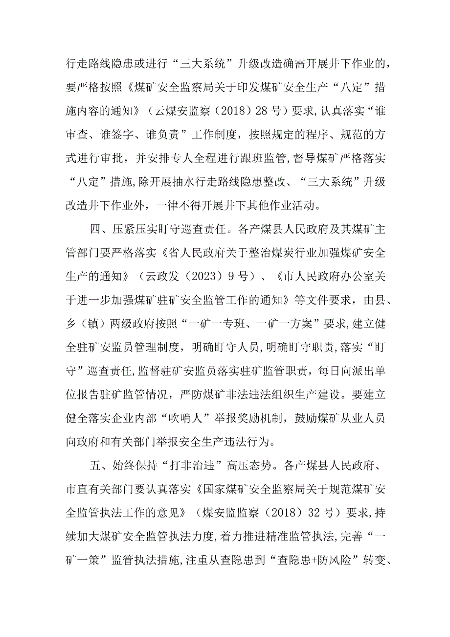 关于进一步加强煤矿井下作业安全监管工作的通知.docx_第3页