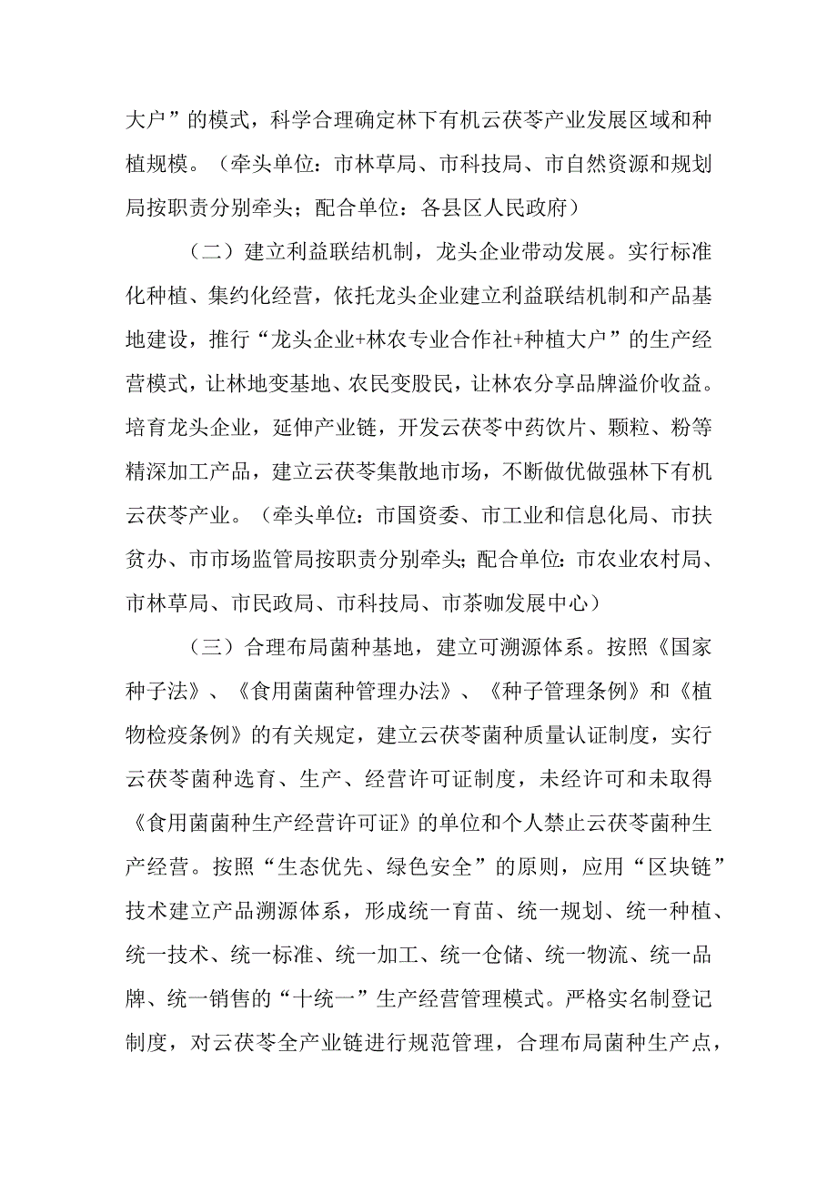 关于加快林下有机云茯苓产业发展的实施意见.docx_第3页