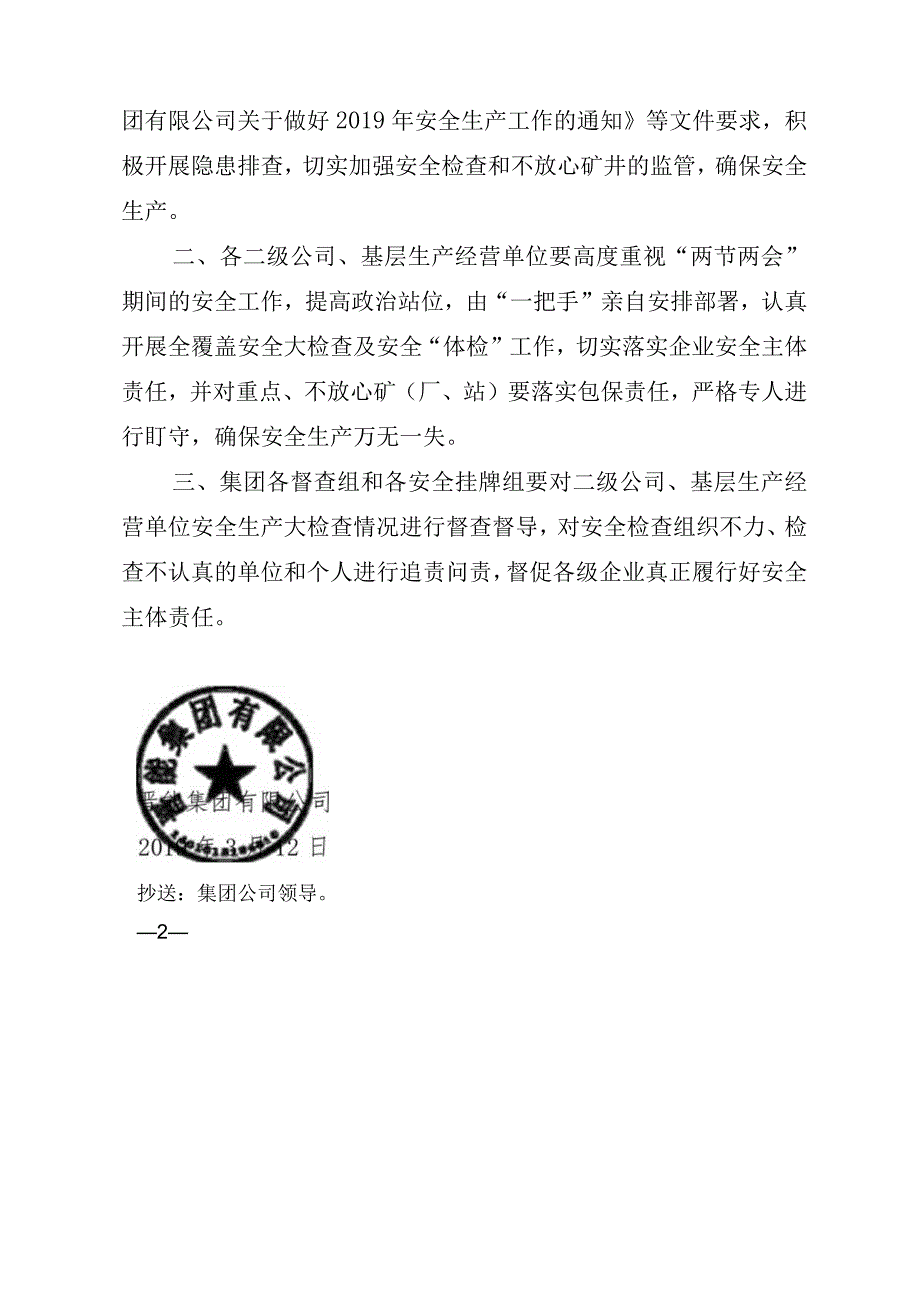 关于转发山西省人民政府安全生产委员会办公室《关于陕西省榆林市神木市百吉矿业有限责任公司李家沟煤矿1_12重大煤层爆炸等.docx_第2页