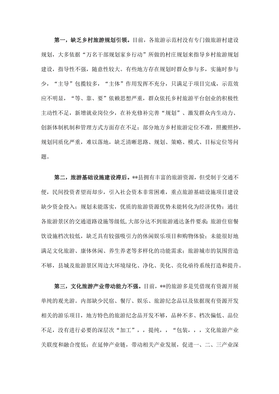 关于打造康养旅游产业的调研报告.docx_第3页