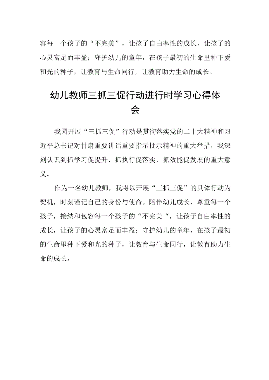 共三篇幼儿教师学习三抓三促进行时心得体会.docx_第2页