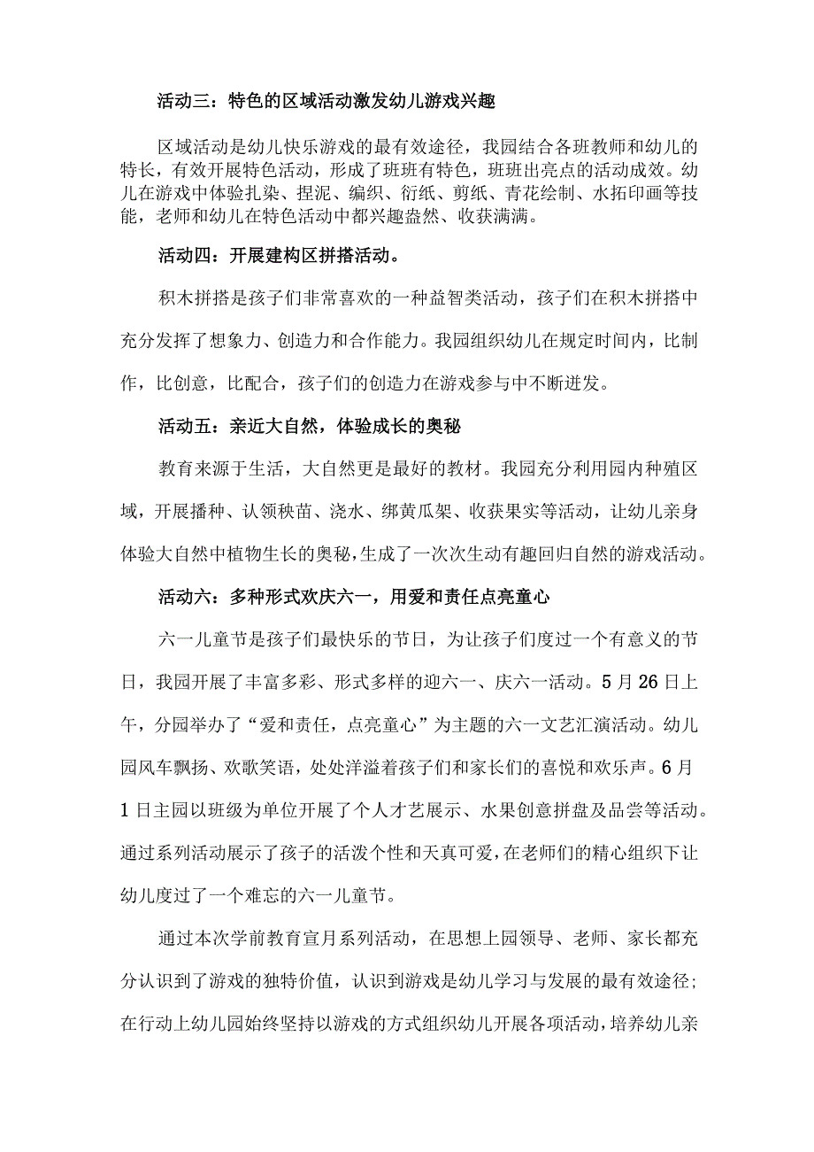 公立幼儿园2023年学前教育宣传月活动工作总结 汇编4份.docx_第2页