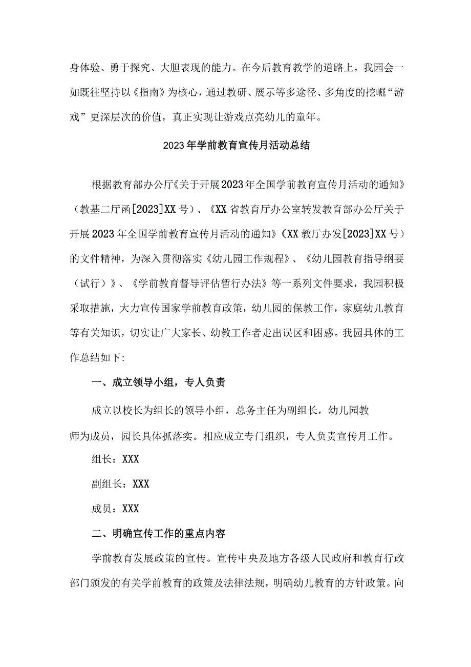 公立幼儿园2023年学前教育宣传月活动工作总结 汇编4份.docx_第3页