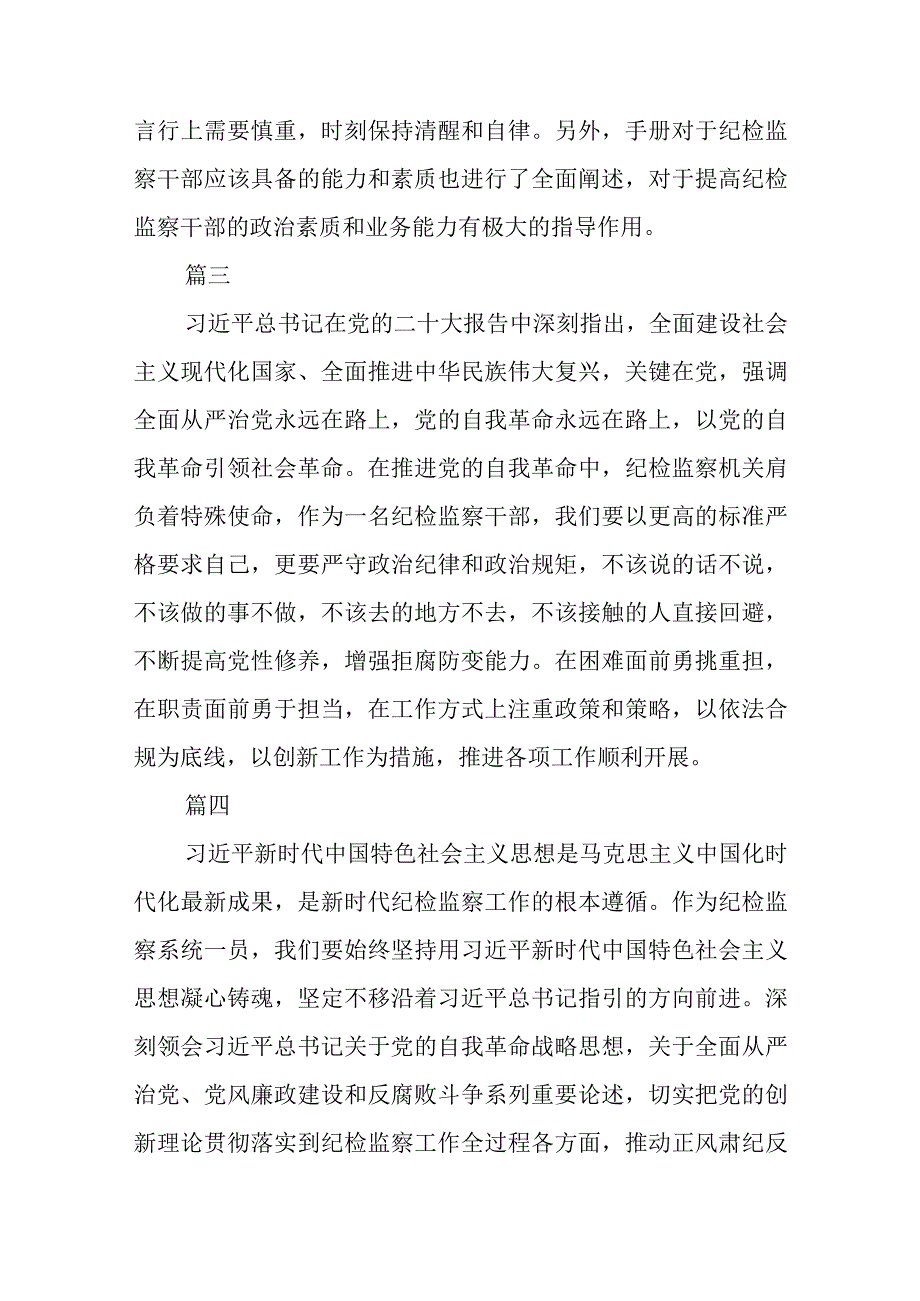 共三篇纪检监察干部队伍教育整顿公司纪检监察干部读书报告范文.docx_第2页