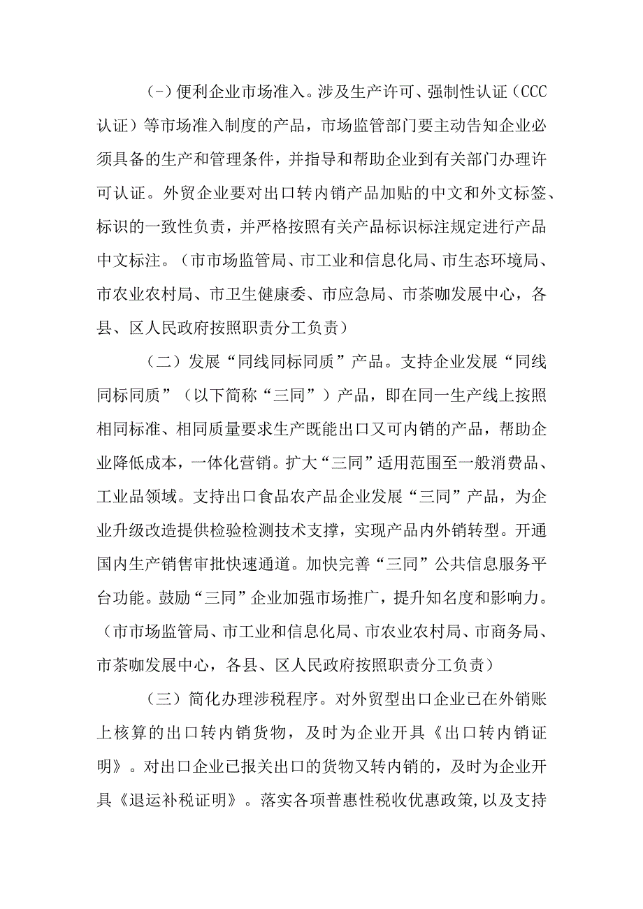 关于进一步支持出口产品转内销的实施方案.docx_第2页