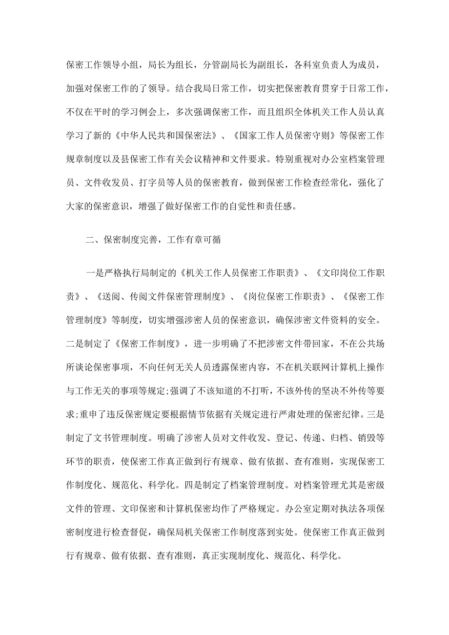 关于保密的检讨书.docx_第3页