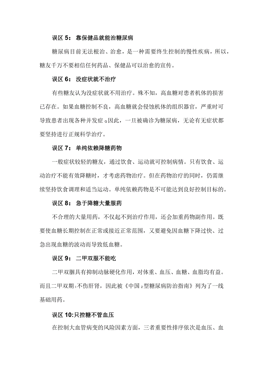 关于糖尿病的十大误区.docx_第2页