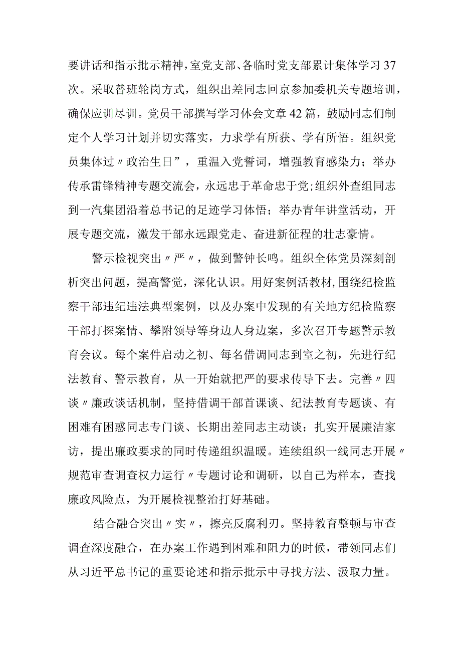 共三篇纪检监察干部队伍教育整顿工作推进会发言材料范文.docx_第2页