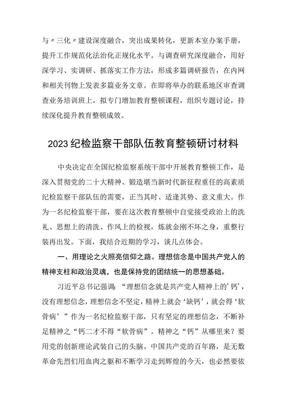 共三篇纪检监察干部队伍教育整顿工作推进会发言材料范文.docx_第3页