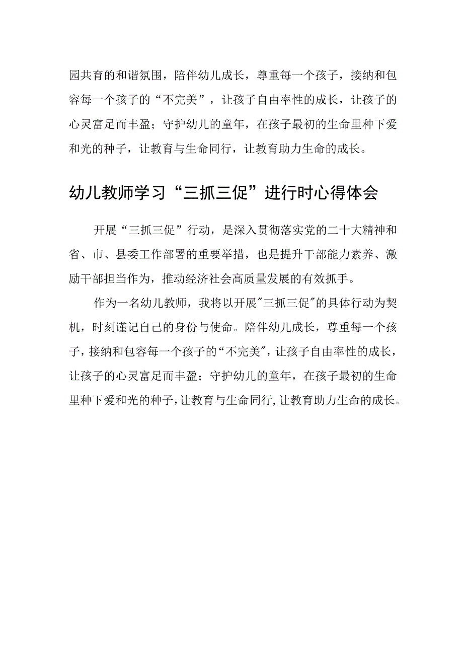 共三篇幼儿园园长学习贯彻党的二十大精神暨三抓三促行动能力提升轮训班学习感悟.docx_第2页