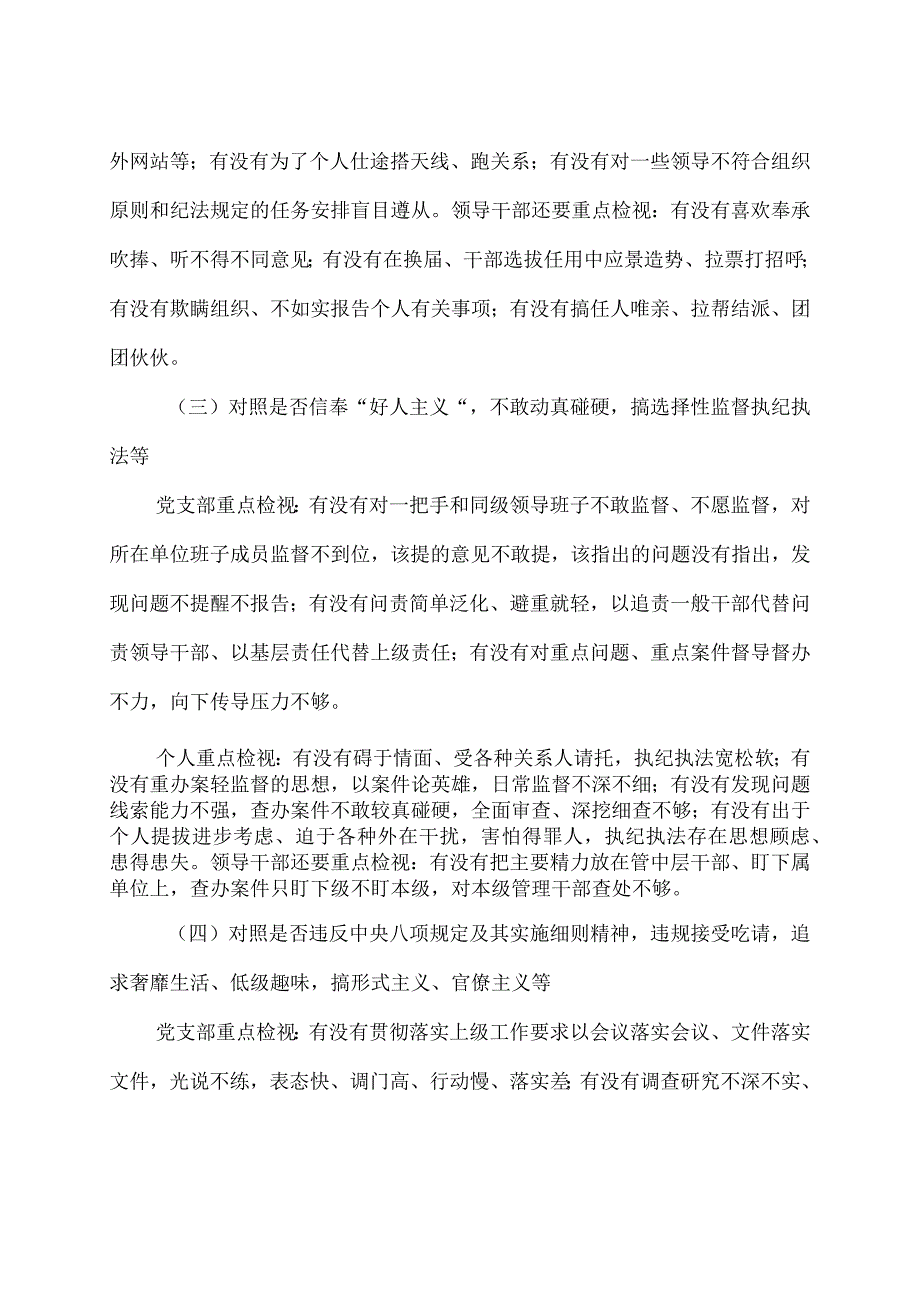 关于2023纪检监察干部队伍教育整顿学习教育环节自查梳理问题的实施方案2篇.docx_第3页