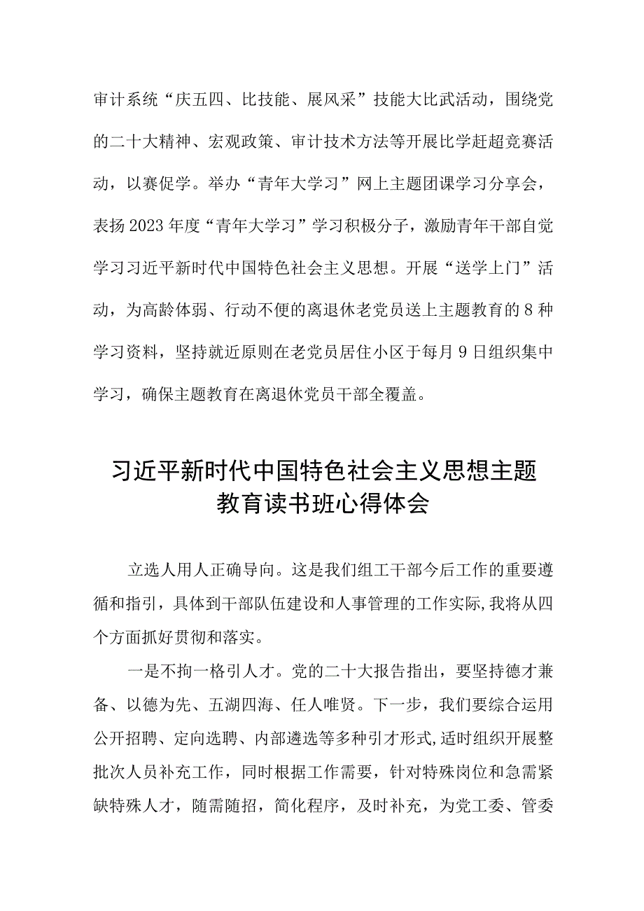 关于2023主题教育读书班心得体会十二篇.docx_第3页