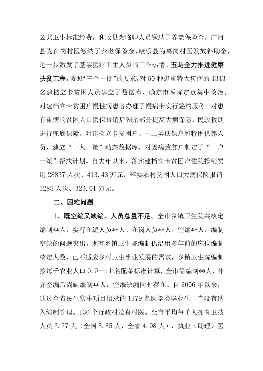 关于加强基层医疗卫生队伍建设的调研报告.docx_第3页