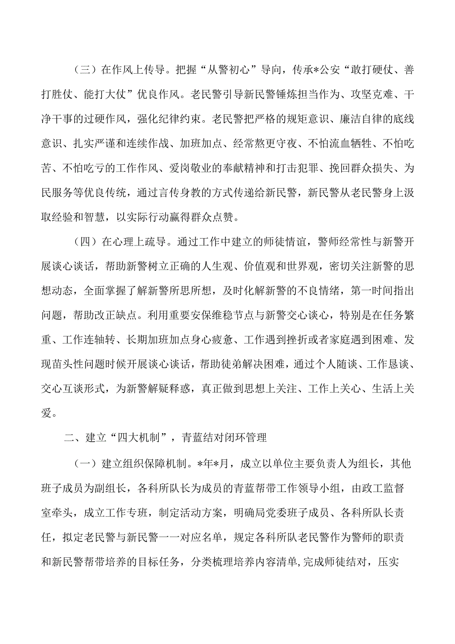 公安师徒传帮带青蓝共结经验亮点.docx_第2页