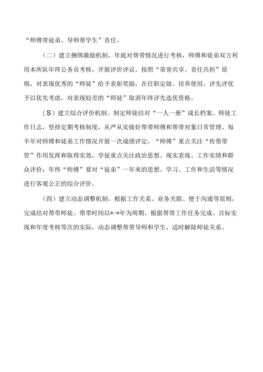 公安师徒传帮带青蓝共结经验亮点.docx_第3页