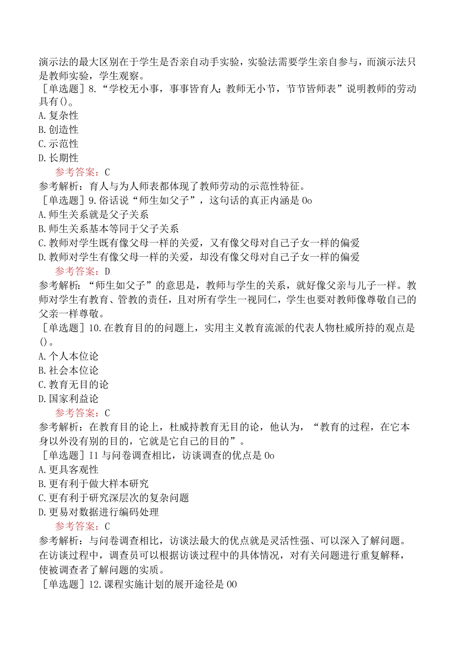 军队文职人员招聘《教育学》预测试卷四.docx_第3页