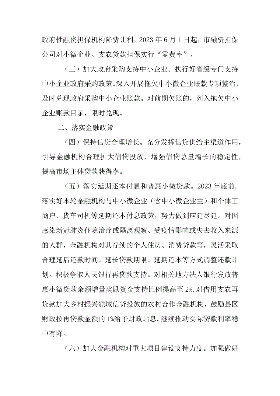 关于贯彻落实扎实稳住经济一揽子政策措施的实施意见.docx_第2页