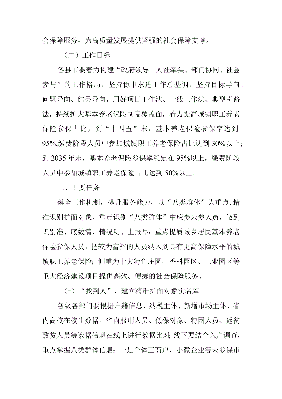 关于贯彻落实基本养老保险扩面增效专项行动的实施意见.docx_第2页