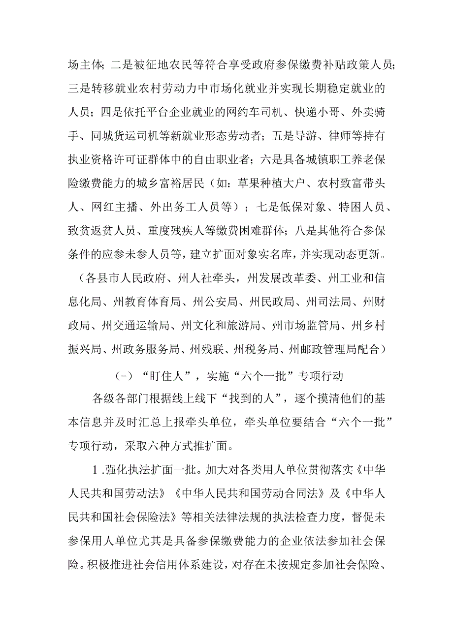 关于贯彻落实基本养老保险扩面增效专项行动的实施意见.docx_第3页