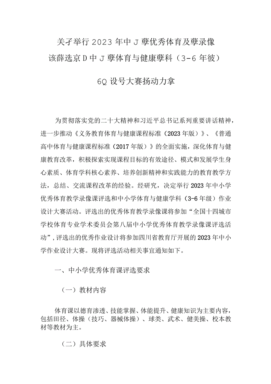 关于举行2023年中小学优秀体育教学作业设计大赛活动方案.docx_第1页