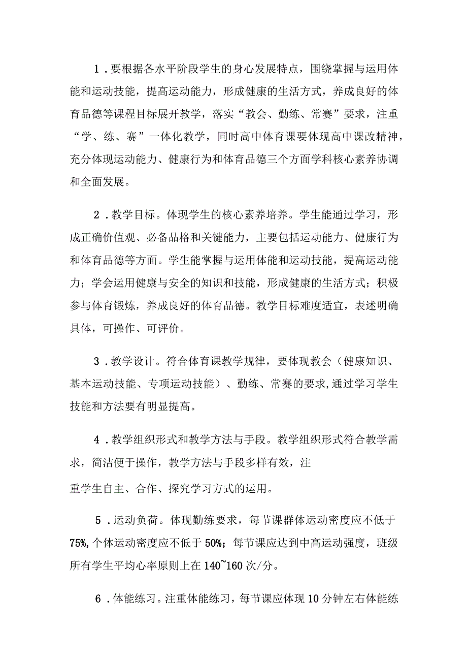 关于举行2023年中小学优秀体育教学作业设计大赛活动方案.docx_第2页